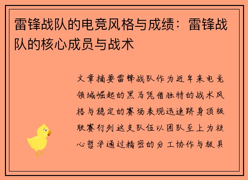 雷锋战队的电竞风格与成绩：雷锋战队的核心成员与战术