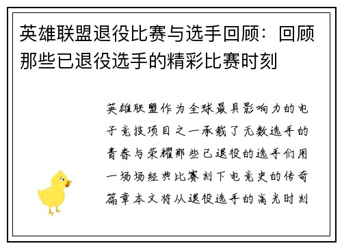 英雄联盟退役比赛与选手回顾：回顾那些已退役选手的精彩比赛时刻
