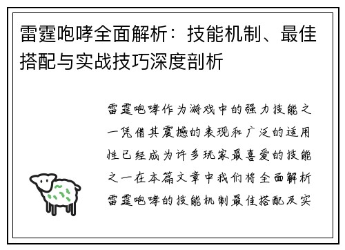 雷霆咆哮全面解析：技能机制、最佳搭配与实战技巧深度剖析