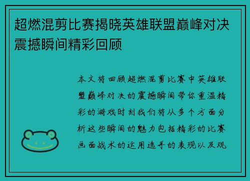 超燃混剪比赛揭晓英雄联盟巅峰对决震撼瞬间精彩回顾